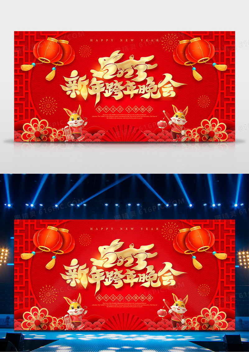 红色喜庆2023兔年跨年晚会舞台背景